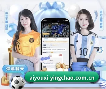 爱游戏体育官网首页的故事 - 体育资讯内容服务