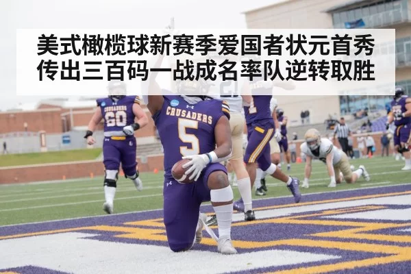 football touchdown celebration